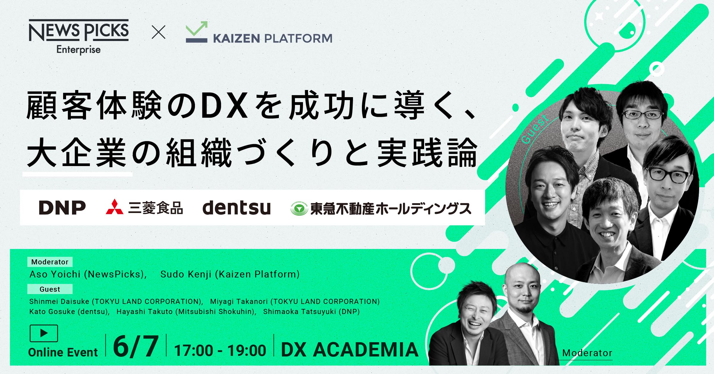 DX Academia 顧客体験のDXを成功に導く、大企業の組織づくりと実践論